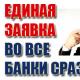 Единая онлайн заявка на кредит во все банки Vbulletin банки онлайн заявка на кредит наличными